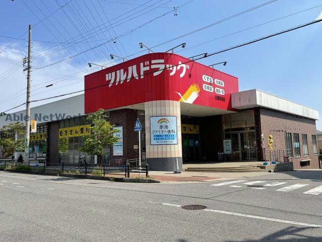 ドラックストア　ツルハドラッグ日進赤池店（ドラッグストア）まで1028m