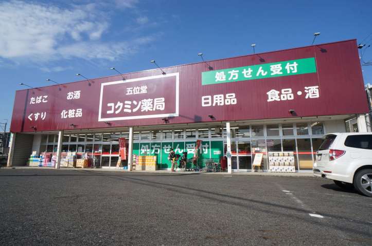 ドラックストア　コクミン薬局五位堂店（ドラッグストア）まで415m