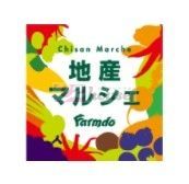 スーパー　地産マルシェ中野店（スーパー）まで460m