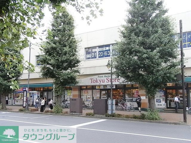 スーパー　東急ストア（スーパー）まで710m