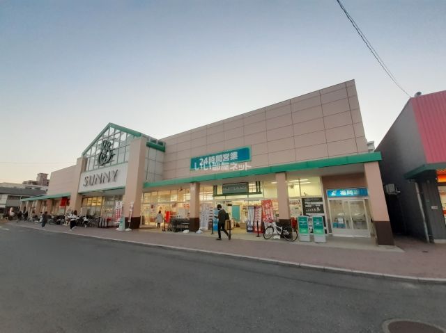 スーパー　サニー姪浜店（スーパー）まで1045m