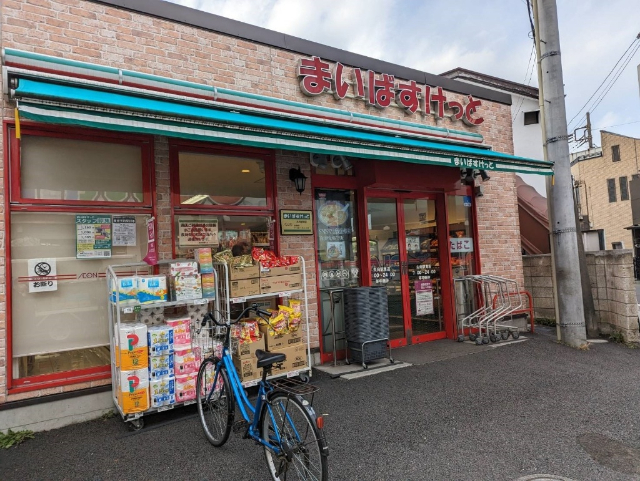 スーパー　まいばすけっと矢向駅南店（スーパー）まで306m