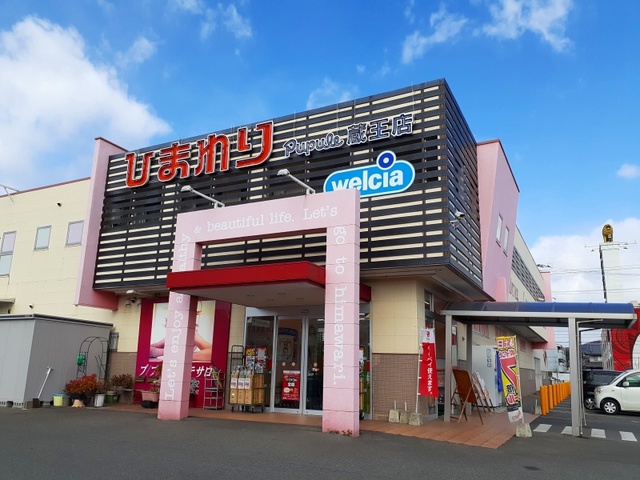 ドラックストア　ひまわりププレ蔵王店（ドラッグストア）まで600m
