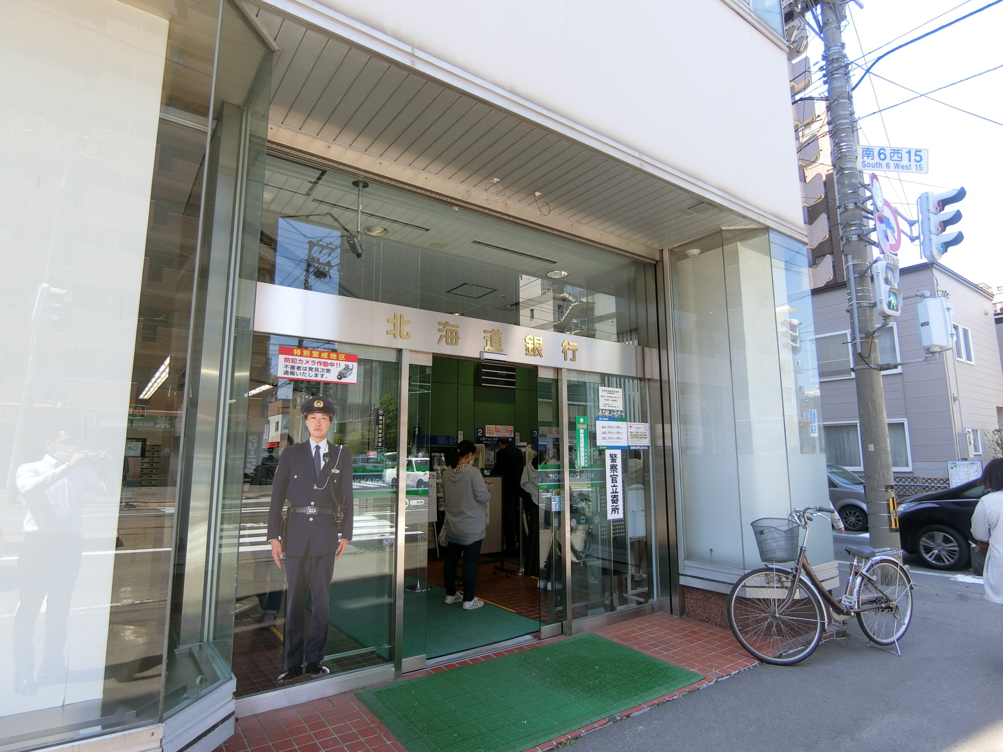 銀行　北海道銀行西線支店（銀行）まで550m