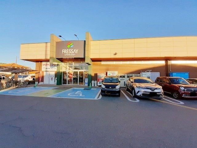 スーパー　フレッセイ片貝店（スーパー）まで650m