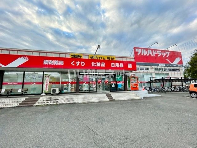 ドラックストア　ツルハドラッグ　中田店（ドラッグストア）まで1395m