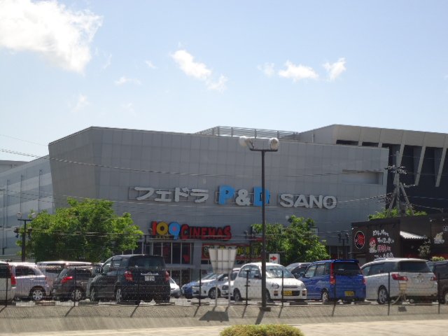 その他　109シネマズ佐野（その他）まで500m
