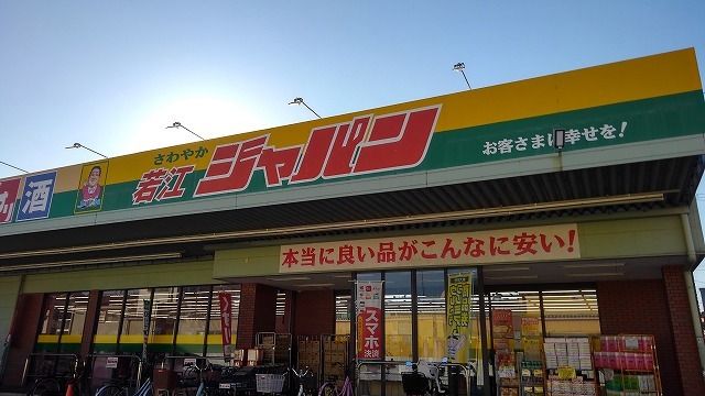 その他　ジャパン様（その他）まで750m