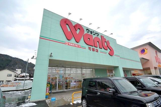 ドラックストア　ウォンツ　可部店（ドラッグストア）まで417m