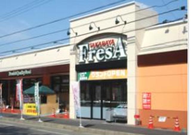 スーパー　フレサ新磯野店（スーパー）まで1167m