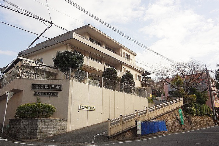 幼稚園・保育園　八幡花園幼稚園（幼稚園・保育園）まで137m