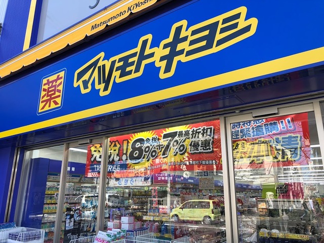 ドラックストア　マツモトキヨシ鶴橋駅前店（ドラッグストア）まで1082m