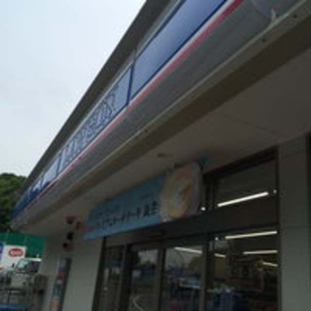 コンビニ　ローソン港北新吉田町店（コンビニ）まで930m