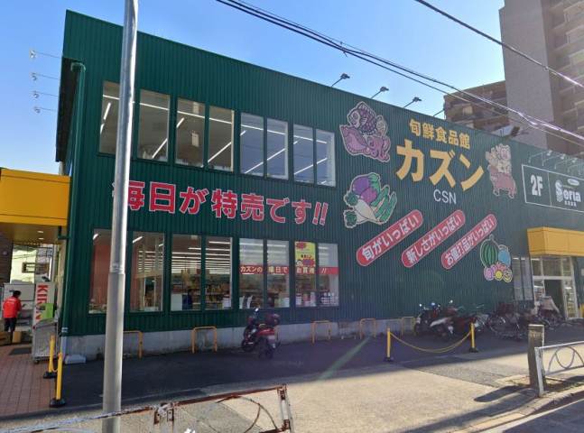 スーパー　カズン八広店（スーパー）まで277m