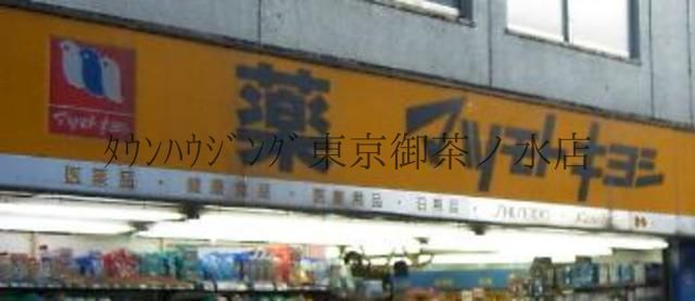 ドラックストア　マツモトキヨシ東京ドームシティラクーア店（ドラッグストア）まで530m