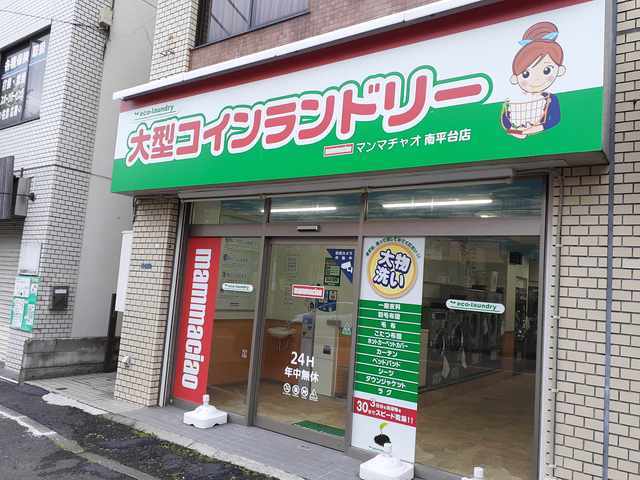 その他　大型コインランドリー（その他）まで450m