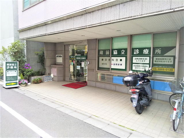 病院　蔵前協立診療所（病院）まで220m