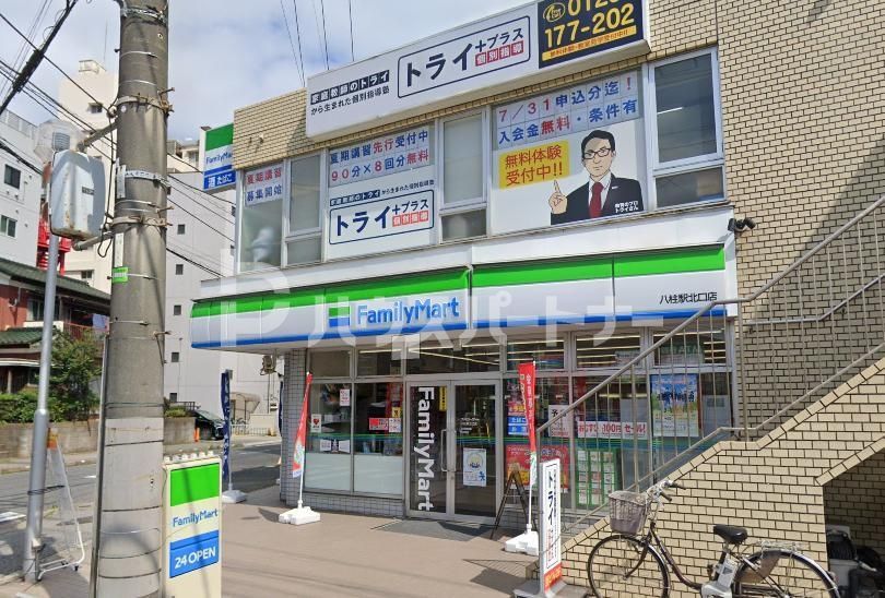 コンビニ　ファミリーマート八柱駅北口店（コンビニ）まで220m