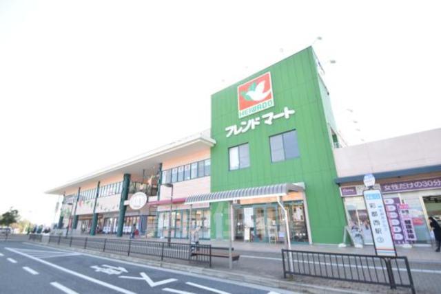 スーパー　フレンドマート　彩都店（スーパー）まで886m