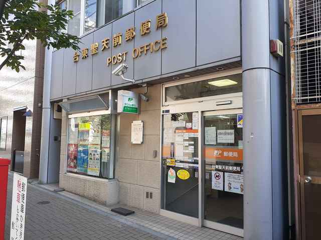 郵便局　台東聖天郵便局（郵便局）まで170m