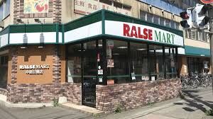 スーパー　ラルズマート中島公園店（スーパー）まで468m