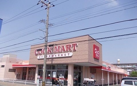 スーパー　クックマート（スーパー）まで485m
