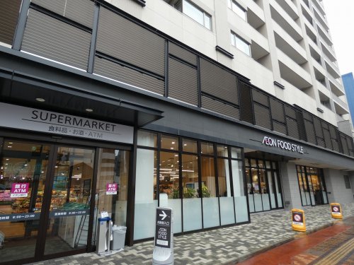 スーパー　イオンフードスタイル八王子店（スーパー）まで411m