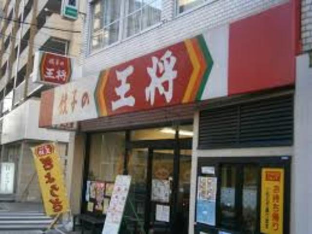 飲食店　餃子の王将緑橋店（飲食店）まで959m