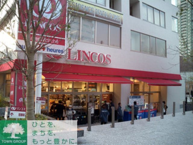 スーパー　リンコス高輪店（スーパー）まで320m