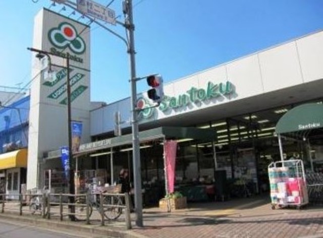 スーパー　スーパーマーケット三徳志村店（スーパー）まで590m