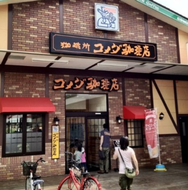 飲食店　コメダ珈琲店調布仙川店（飲食店）まで432m