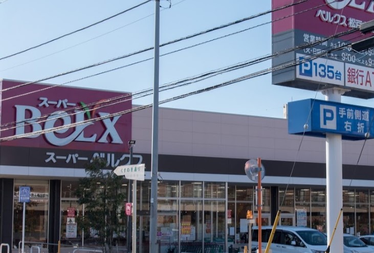スーパー　BeLX(ベルクス) 松戸六高台店（スーパー）まで1864m