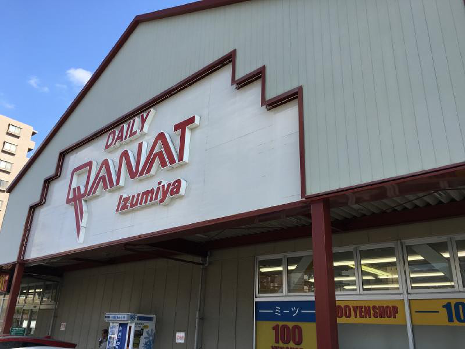 スーパー　デイリーカナートイズミヤ御影店（スーパー）まで133m