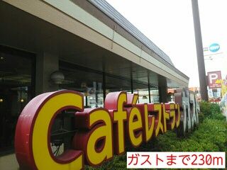飲食店　ガスト（飲食店）まで230m