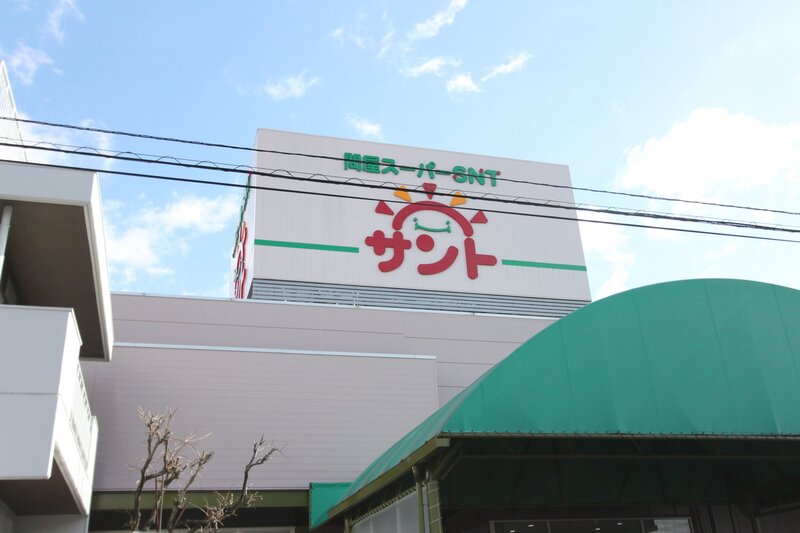 スーパー　問屋スーパーサント名東店（スーパー）まで536m