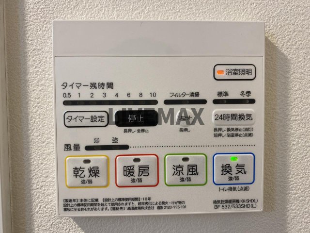 その他設備