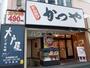 飲食店　かつや 赤羽店（飲食店）まで1167m