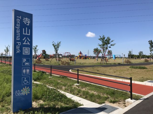 公園　寺山公園（公園）まで931m
