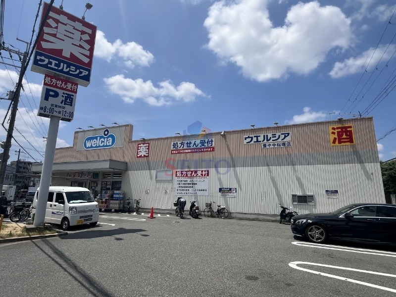 ドラックストア　ウエルシア豊中中桜塚店（ドラッグストア）まで247m