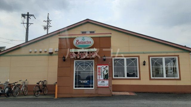 飲食店　サイゼリヤ 春日井松本店（飲食店）まで2296m