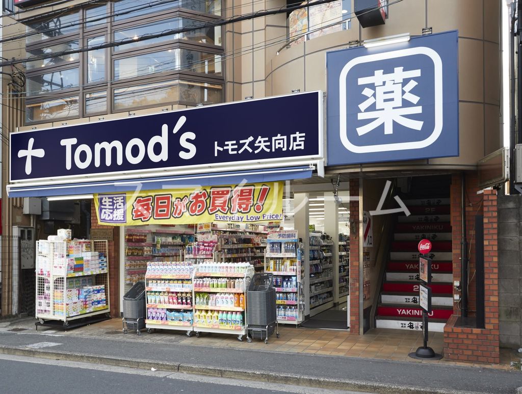 ドラックストア　トモズ矢向店（ドラッグストア）まで240m