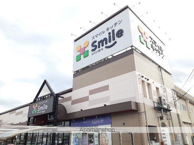 スーパー　スマイルキッチン多治米店（スーパー）まで1100m
