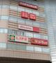 スーパー　ライフ錦糸町駅前店（スーパー）まで334m