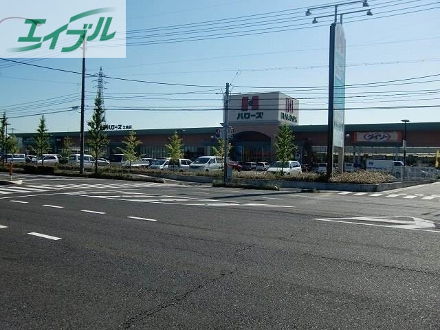 スーパー　ハローズ江崎店（スーパー）まで702m