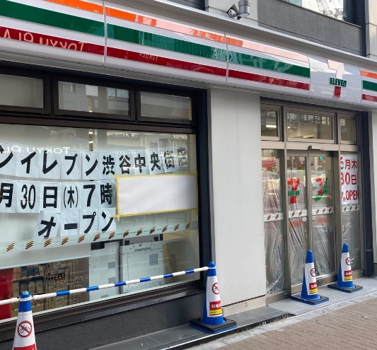 コンビニ　セブンイレブン 渋谷中央街店（コンビニ）まで614m