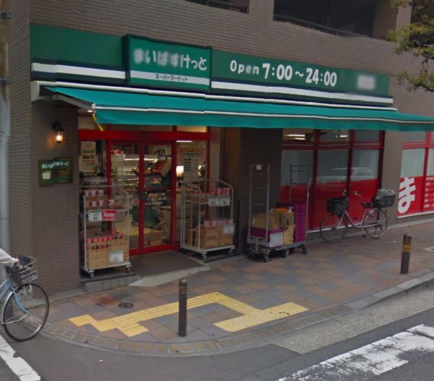 スーパー　まいばすけっと大森北５丁目店（スーパー）まで606m
