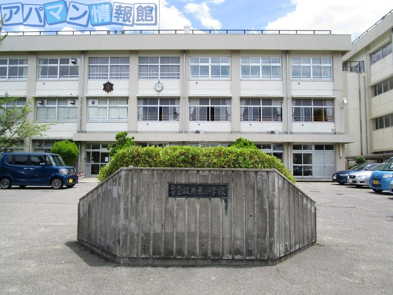 小学校　新潟市立坂井東小学校（小学校）まで388m