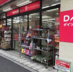 スーパー　ザ・ダイソー DAISO 中野早稲田通店（スーパー）まで507m