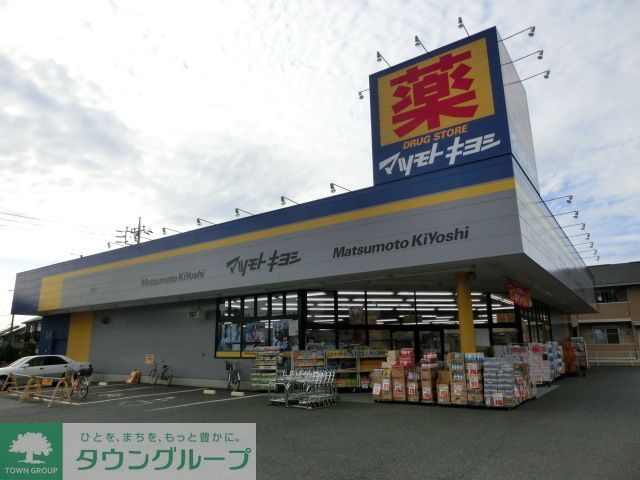 その他　マツモトキヨシ（その他）まで690m