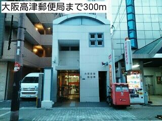 郵便局　大阪高津郵便局（郵便局）まで300m